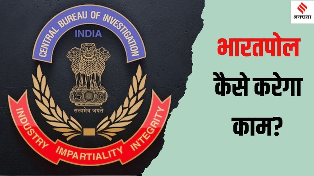 Bharatpol | Interpol | CBI