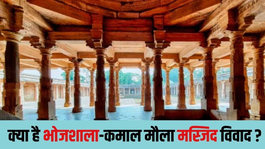 Bhojshala Kamal Maula Mosque controversy, Dhar Madhya Pradesh Bhojshala dispute, Hindu Satyagraha Bhojshala Kamal Maula Mosque,