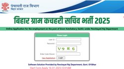 Bihar Sachiv Bharti 2025: बिहार में 12वीं पास के लिए निकली ग्राम कचहरी सचिव पदों पर भर्ती, डायरेक्ट लिंक से ऐसे करें आवेदन
