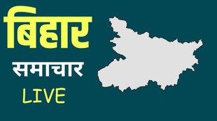 Bihar News, Bihar Latest News
