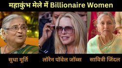 Prayagraj Maha Kumbh 2025: महाकुंभ में लॉरेन पॉवेल, जानें कहां ठहरेंगी एप्पल की मालकिन; सुधा मूर्ति, सावित्री जिंदल और हेमा मालिनी भी लगाएंगी डुबकी