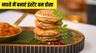 Instant Bun Dosa । Breakfast । Breakfast recipe