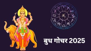 Budh Gochar 2025, Budh Gochar in Dhanu Rashi, Budh Ka Dhanu Rashi Me Gochar, Budh Rashi Pativartan, Mercury Transit in Sagittarius, Mercury Transit 2025, Budh Gochar in Sagittarius
