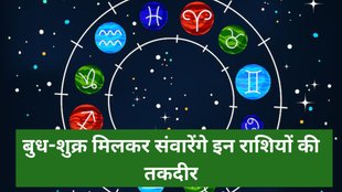 Budh Shukra Yog, budh shukra ki labh drishti yog, shukra budh labh Drishti yog, shukra budh labh Drishti yog lucky zodiac sings, shukra budh labh Drishti yog lucky horoscope