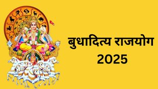 Budhaditya Rajyog 2025 Rashifal, Budhaditya Rajyog 2025, Budhaditya Rajyog In Makar, Surya Gochar 2025, Surya Gochar, sun transit in makar, Sun transit 2025, Sun Transit Impact, Sun transit positive impact