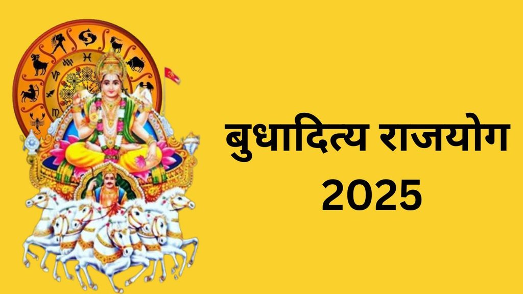 Budhaditya Rajyog 2025 Rashifal, Budhaditya Rajyog 2025, Budhaditya Rajyog In Makar, Surya Gochar 2025, Surya Gochar, sun transit in makar, Sun transit 2025, Sun Transit Impact, Sun transit positive impact