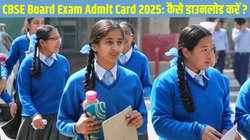 CBSE Board Exam 2025: सीबीएसई बोर्ड एग्जाम एडमिट कार्ड जारी होने पर, ऐसे करें डाउनलोड 10वीं, 12वीं कक्षा का हॉल टिकट
