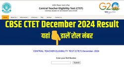 CBSE CTET December Result 2024 Out: सीटीईटी दिसंबर रिजल्ट 2024 हुआ जारी, ctet.nic.in से ऐसे डाउनलोड करें स्कोरकार्ड