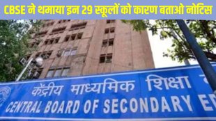 school show cause notice,cbse school show cause notice,cbse news,cbse, cbse news, school inspections india,regulatory breaches education,quality education cbse