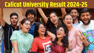 Calicut University Result 2025, Calicut University Result 2025 out, Calicut University Result 2025 released, Calicut University Result 2025 released, Calicut University Result 2025 direct link