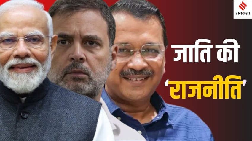 Caste politics Delhi Assembly Elections 2025, Ticket distribution Delhi elections BJP AAP Congress, caste in Delhi politics 2025, Delhi Assembly Elections 2025 caste influence