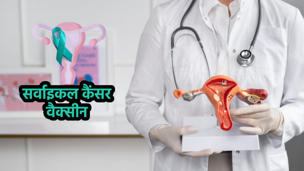 Oncologist, cervical cancer, cervical cancer treatment, cervical cancer symptoms HPV vaccination,Cervical cancer vaccine age limit, Cervical cancer vaccine price, Cervical cancer vaccine name, Cervical cancer vaccine in India, HPV vaccine side effects, Cervical cancer vaccine age limit India, Cervical cancer vaccine side effects India, Cervical cancer vaccine schedule, सर्वाइकल कैंसर वैक्सीन, सर्वाइकल कैंसर के लक्षण, सर्वाइकल कैंसर का इलाज,