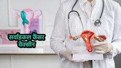 महिलाओं को किस उम्र में लगवानी चाहिए ये वैक्सीन, कैंसर से करेगा बचाव, जानें इस Vaccine के बारे में सबकुछ