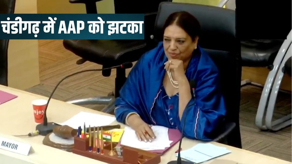 Chandigarh Mayor Election Result