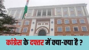 Congress new national office 9A Kotla Road, Congress office 9A Kotla Road, Congress headquarters New Delhi 9A Kotla Road,
