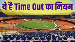 कब से शुरू होता है Time Out का समय, कैसे बल्लेबाज दिया जा सकता है आउट? ये हैं सभी सवालों के जवाब