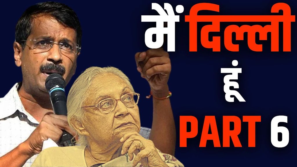 DELHI ELECTION, DELHI CHUNAV, ELECTION