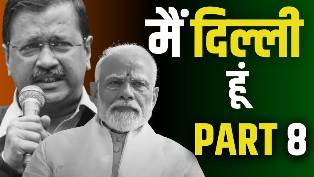 delhi election, delhi chunav, delhi news