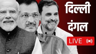 delhi election live | rahul gandhi | pm modi | aatishi |