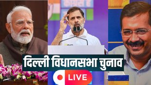 Delhi Assembly Elections LIVE, Delhi Elections LIVE, दिल्ली विधानसभा चुनाव LIVE
