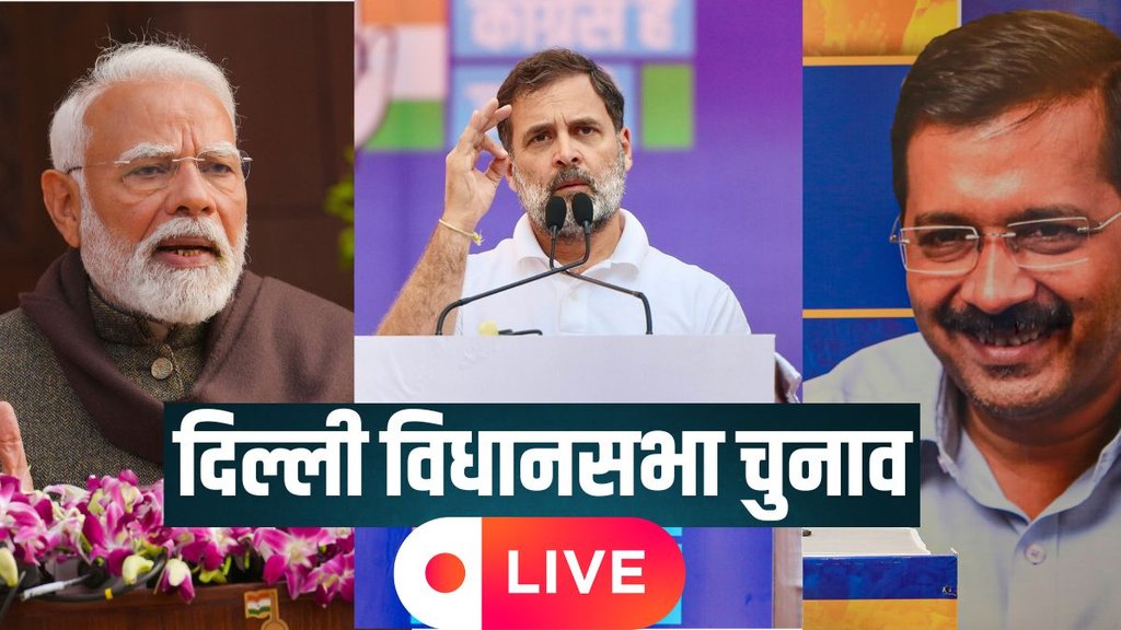 Delhi Assembly Elections LIVE, Delhi Elections LIVE, दिल्ली विधानसभा चुनाव LIVE