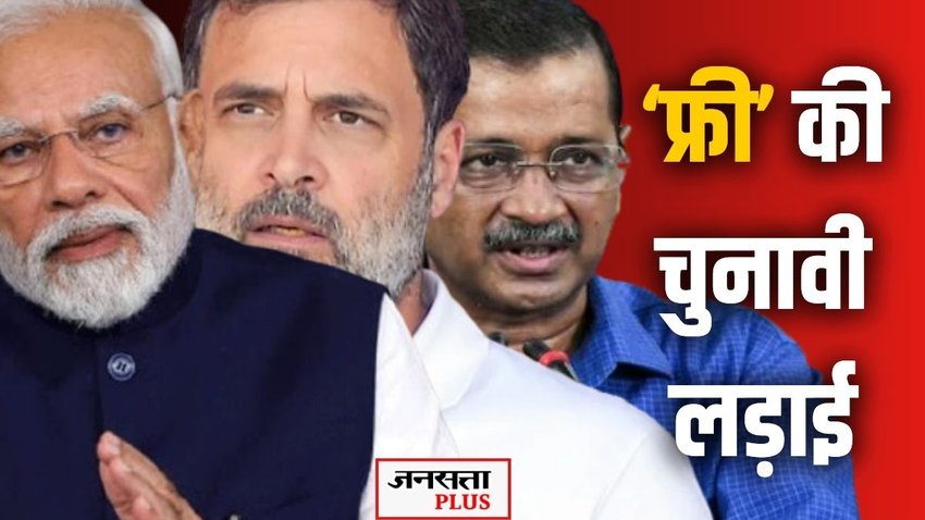 Delhi Assembly Election 2025 freebie schemes, BJP AAP Congress freebie politics Delhi, Delhi election 2025 freebie promises,