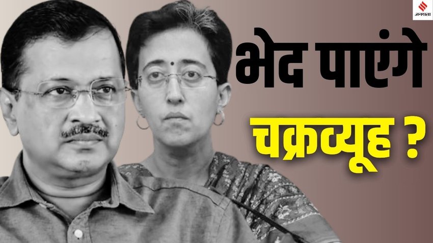Delhi Assembly Elections 2025, Arvind Kejriwal New Delhi campaign 2025, Atishi Kalkaji constituency updates, Parvesh Sahib Singh Verma BJP New Delhi 2025, Sandeep Dixit New Delhi Congress 2025,