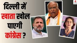 Delhi Assembly Elections 2025: दिल्ली के चुनाव प्रचार से क्यों ‘गायब’ हैं राहुल, प्रियंका और मल्लिकार्जुन खड़गे?