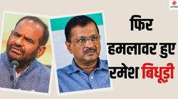 Delhi Assembly Elections 2025: दिल्ली विधानसभा चुनाव में कितनी सीटें जीतेगी BJP? रमेश बिधूड़ी का दावा बढ़ा देगा केजरीवाल की टेंशन
