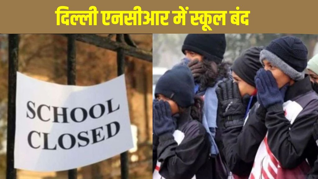 Delhi NCR schools closed, Delhi NCR schools closed news, Delhi NCR schools closed latest update, school closed, Delhi school closed, Noida school closed