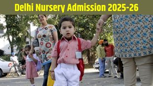 Delhi Nursery Admission 2025-26, Delhi Nursery Admission 2025-26 Admission Process, Delhi Nursery Admission 2025-26 First Merit List, Delhi Nursery Admission 2025-26 Merit List Out Today, Delhi Nursery Admission 2025-26 Merit List Released Today