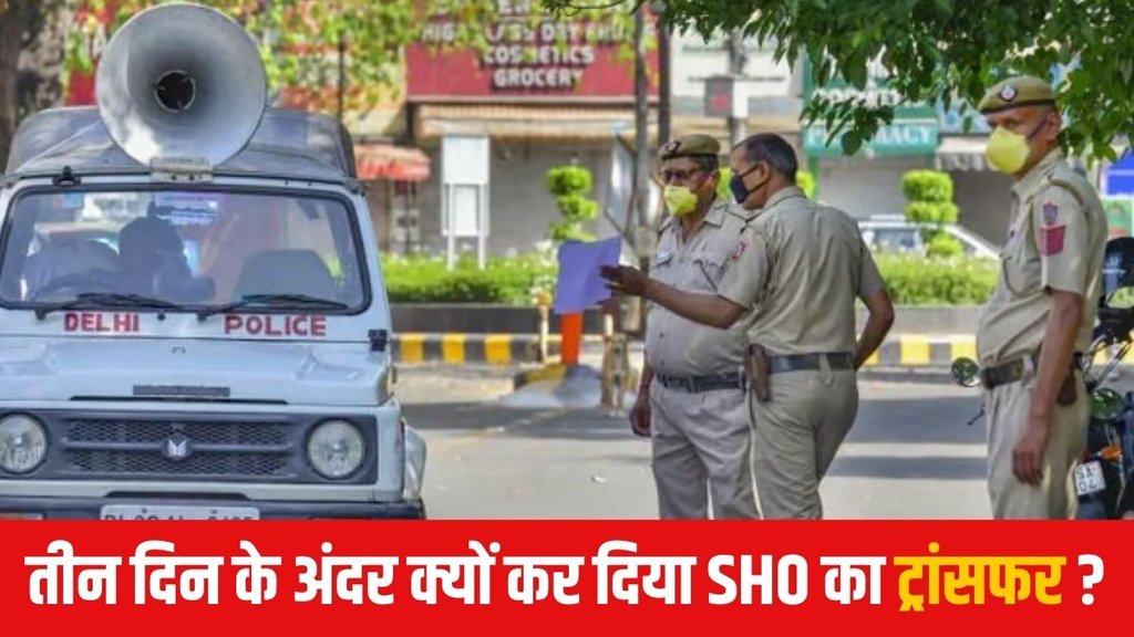 Policemen transfer before Delhi elections 2025, police transfers Delhi Assembly polls 2025, Delhi Assembly elections 2025 police transfers,