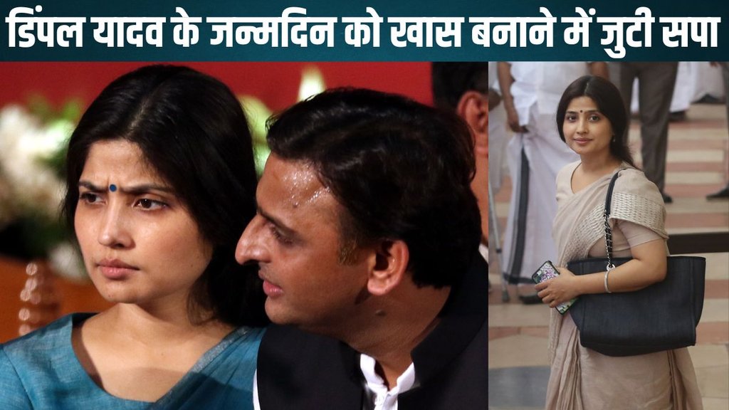 Dimple Yadav News, Dimple Yadav Birthday, Dimple Yadav Caste