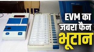 EVM, EVM BHUTAN, EVM INDIA