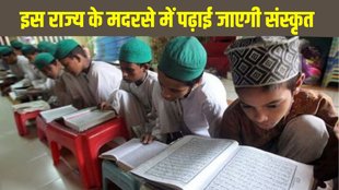 Uttarakhand first madrasa where Sanskrit is an optional subject, Sanskrit in madrasa, Sanskrit study in madrasa, Sanskrit study in Uttarakhand madrasa
