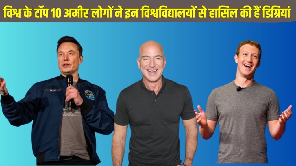 Forbes world's top 10 richest people, Forbes world's top 10 richest people education, Forbes world's top 10 richest people educational qualification, Forbes world's top 10 richest people university