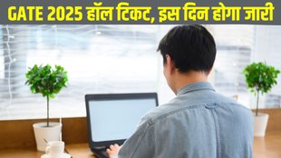 GATE 2025, GATE 2025 Admit Card, GATE 2025 Hall Ticket, GATE 2025 Admit Card Download Link, GATE 2025 Hall Ticket Download Link