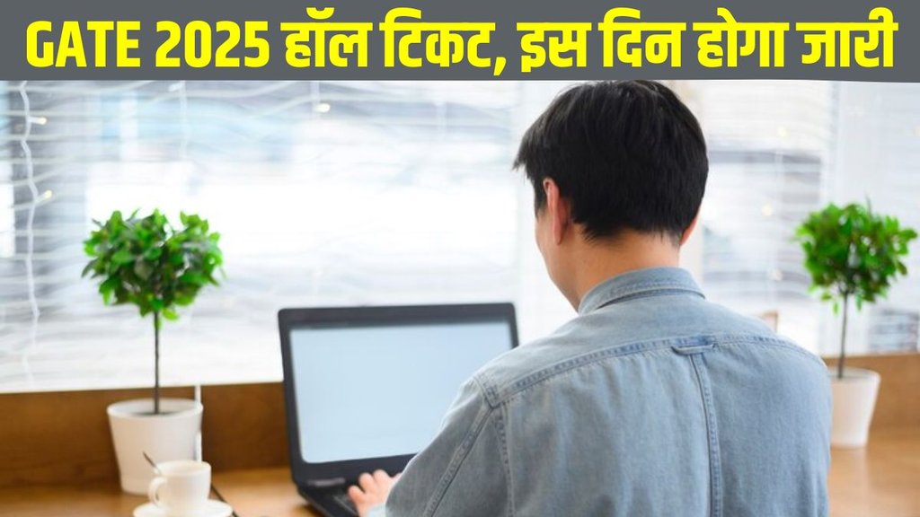 GATE 2025, GATE 2025 Admit Card, GATE 2025 Hall Ticket, GATE 2025 Admit Card Download Link, GATE 2025 Hall Ticket Download Link