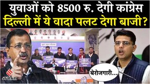 Delhi Election 2025: Congress gave third guarantee