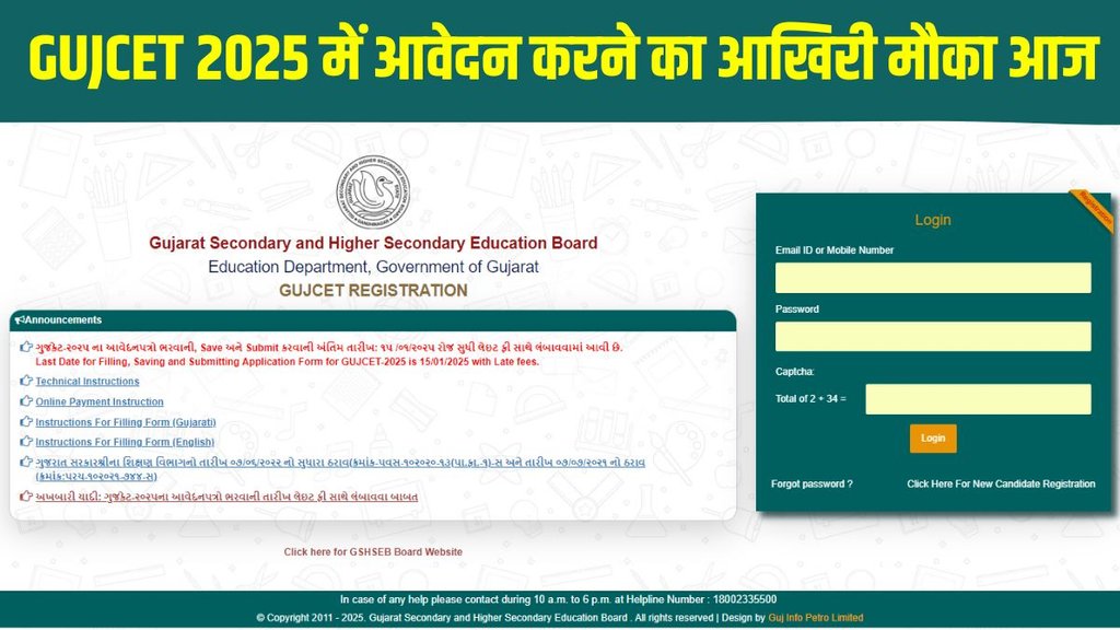 GUJCET 2025, GUJCET 2025 Registration, GUJCET 2025 Registration Last Date, GUJCET 2025 Registration Closed Today, GUJCET 2025 Registration Direct Link