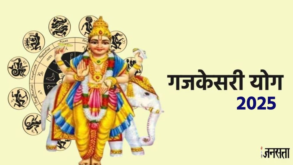 horoscope 2025, chandra gochar 2025, guru gochar 2025, gajkesari rajyog, gajkesari rajyog in kundli, gajkesari rajyog ke benefits, गजकेसरी योग के लाभ, गजकेसरी योग gajkesari rajyog in may, taurus rashi me gajkesari rajyog, guru gochar, chandrma gochar 2025, गजकेसरी राजयोग वृष में