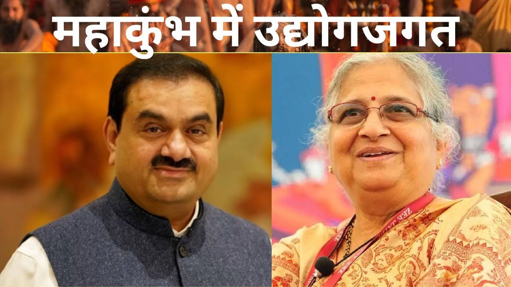Maha Kumbha 2025, Prayagraj Maha Kumbha 2025, Gautam Adani Maha Kumbha, Sudha Murthy at Kumbh Mela
