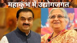 Prayagraj Maha Kumbha 2025: महाकुंभ में आज होगी शीर्ष उद्योगपति गौतम अडानी की एंट्री, इंफोसिस की मालकिन सुधा मूर्ति भी पहुंचीं, यह है पूरा कार्यक्रम