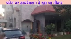 Ghaziabad: नौकर ने डलवा दिया स्टील व्यापारी के बंगले में डाका, पति-पत्नी को बनाया बंधक और…, अपराधियों तक ऐसे पहुंची पुलिस