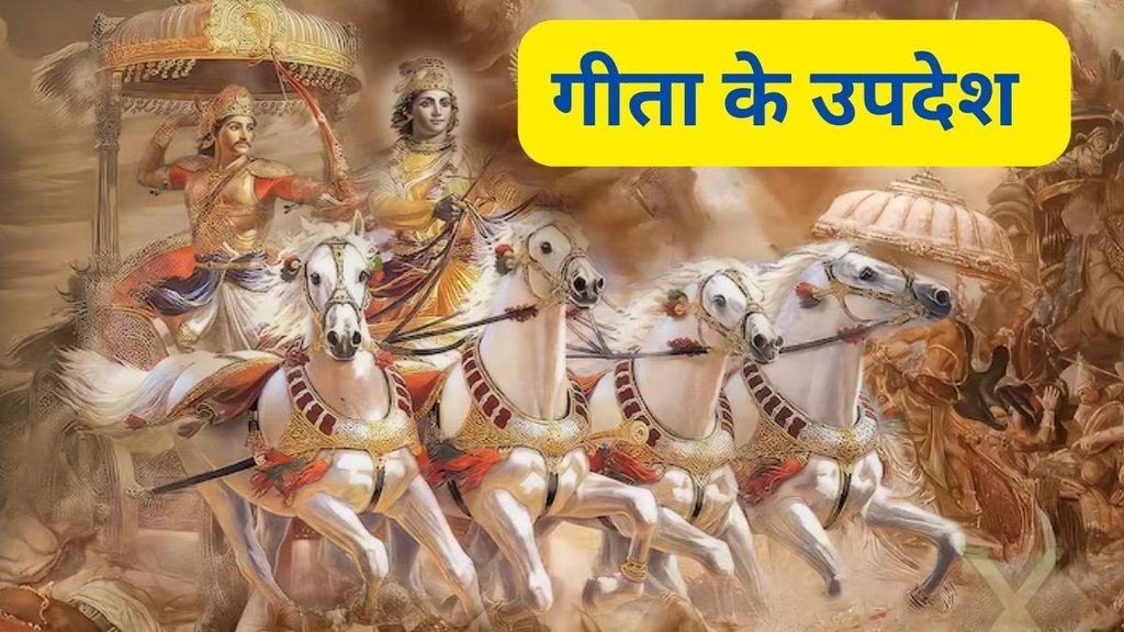 Gita Updesh, Gita Ke Updesh, Gita Ke Updesh in Hindi Lord Krishna Success Tips, Krishna Quotes, Lord Krishna Quotes Hindi, Krishna Motivational speech in Hindi PDF