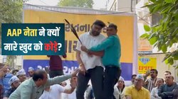 बीच सभा में AAP नेता ने निकाली बेल्ट और खुद को मारने लगे कोड़े, समर्थक रह गए दंग, लोगों से इसलिए माफी भी मांगी