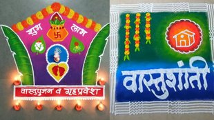 Griha Pravesh Rangoli Design । Griha Pravesh । Rangoli Design