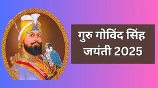 Guru Gobind Singh । Guru Gobind Singh Jayanti 2025 । Guru Gobind Singh Jayanti 2025 Date