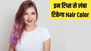 Hair Color । Hair Color Tips । Fashion