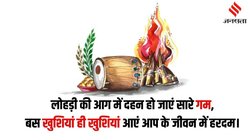 Happy Lohri 2025 Wishes Hindi Shayari: लोहड़ी पर इस खास अंदाज में अपनों को दें बधाई, यहां से भेजें शुभकामना संदेश